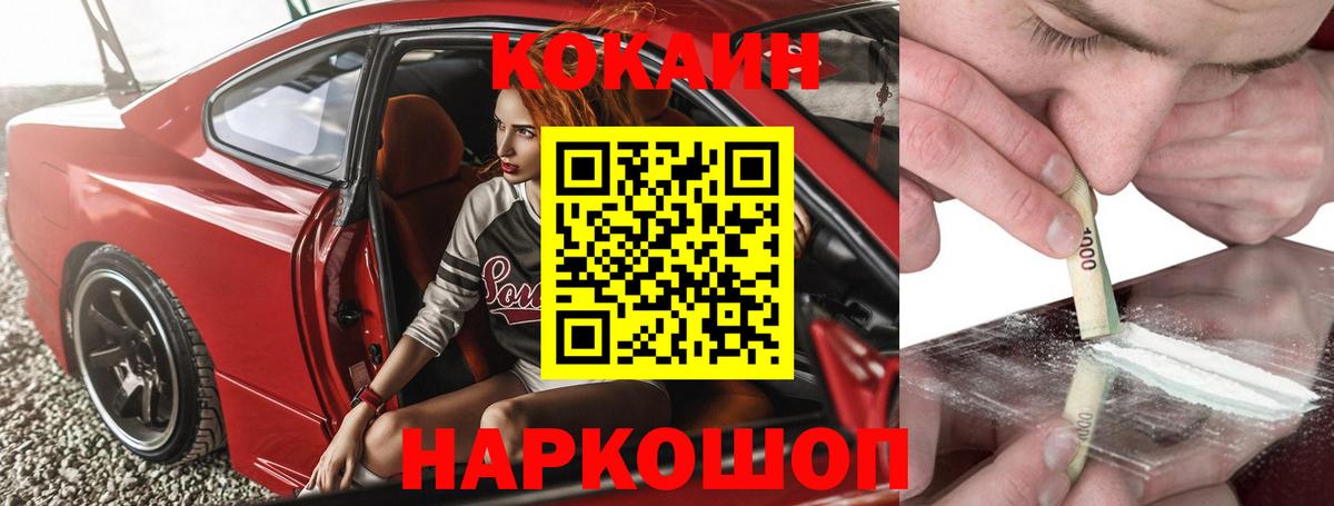 КОКАИН Эквадор  COCAIN  Верхний Уфалей  Кокаин Fish Scale  Вход с VPN 