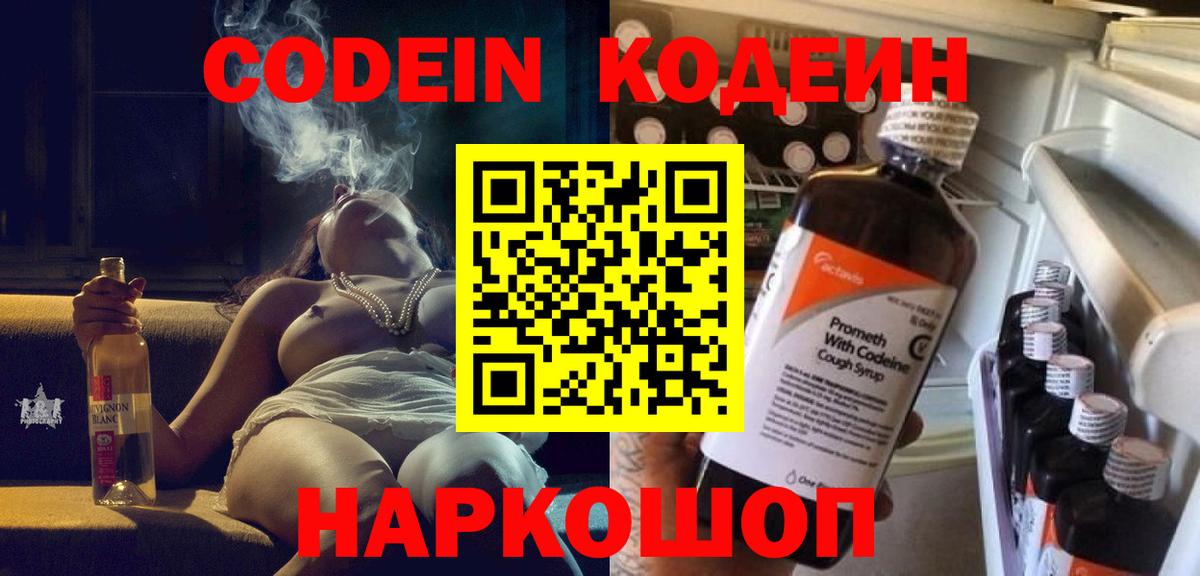 Codein напиток Lean (лин)  Вход с VPN  Верхний Уфалей  Кодеиновый сироп Lean Purple Drank 